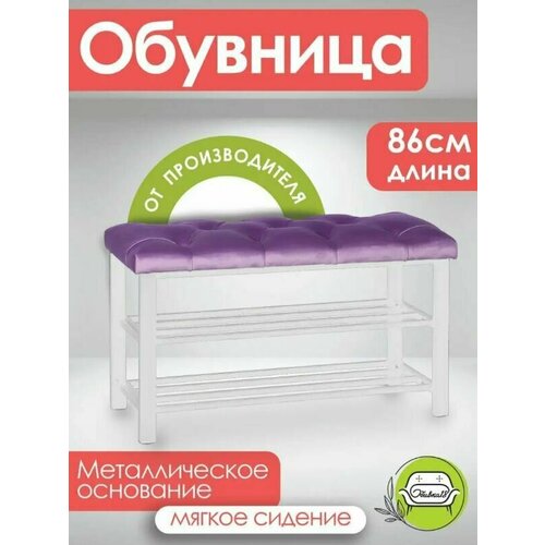 Обувница в прихожую с сиденьем узкая металлическая