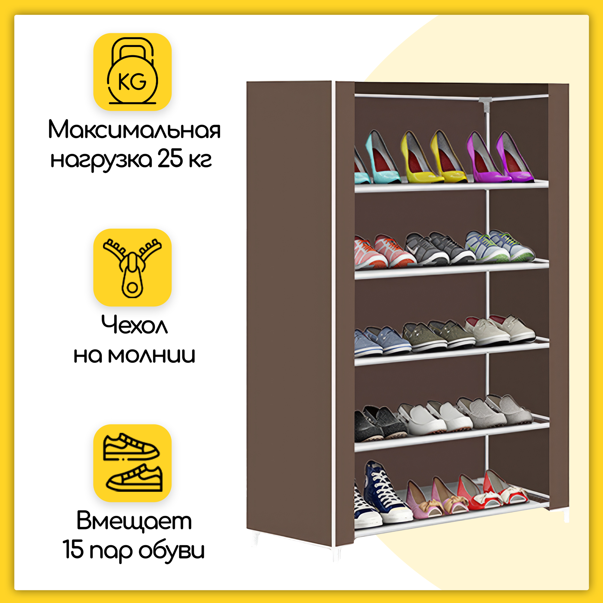 фото Обувница в прихожую (этажерка) с чехлом от пыли с 5 полками, нержавеющая сталь, 90х58х30 см, темно-коричневая