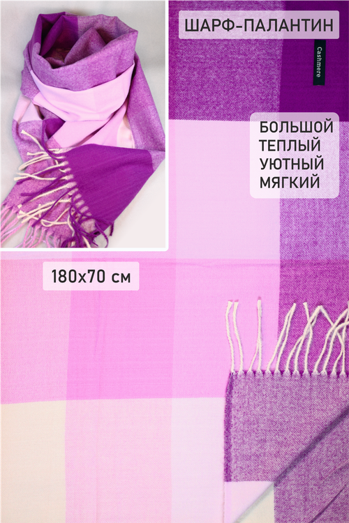 Палантин , 180х70 см, фиолетовый, розовый
