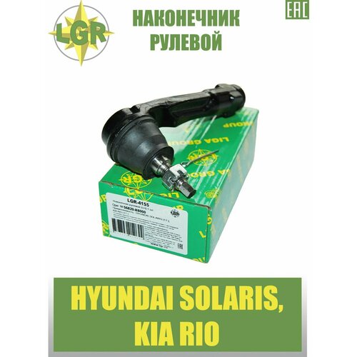 Наконечник рулевой (LH) LGR-4155
