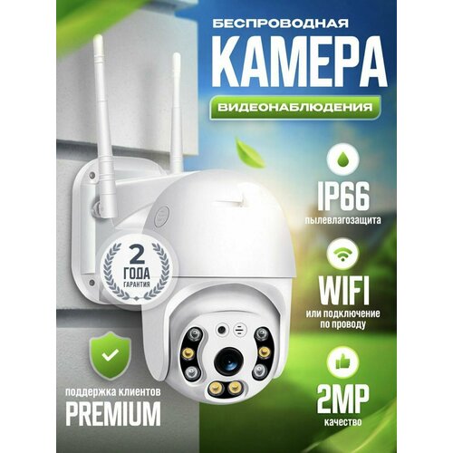 Беспроводная уличная камера видеонаблюдения MyAccess с Wi-Fi 2Мп 269900₽