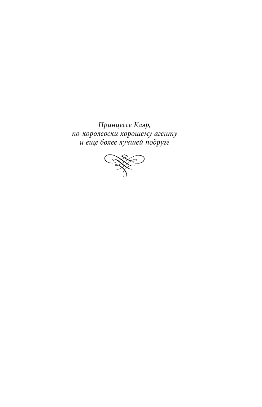 Проклятые короны (Кэтрин Дойл, Кэтрин Веббер) - фото №13