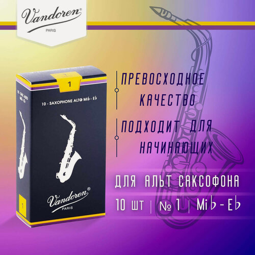 Изображение товара Трости для альт саксофона Vandoren Traditional №1 (10 шт) универсальные