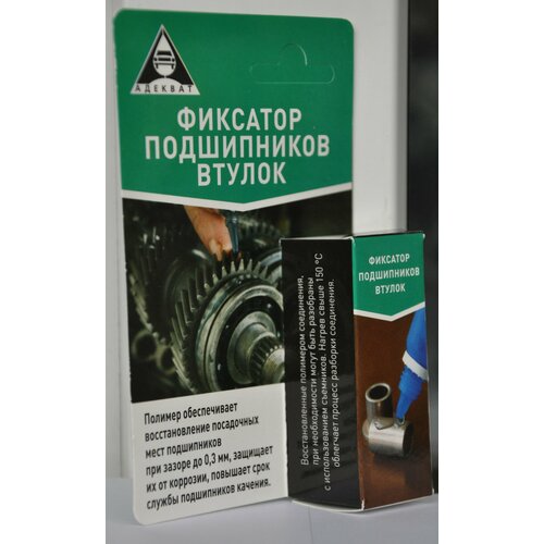 Фиксатор подшипников и втулок