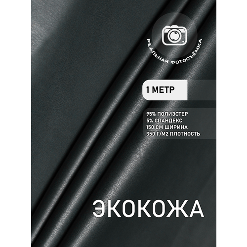 Экокожа (кожзам) WT350/Navy синяя. Marc De Cler Отрез 1 метр