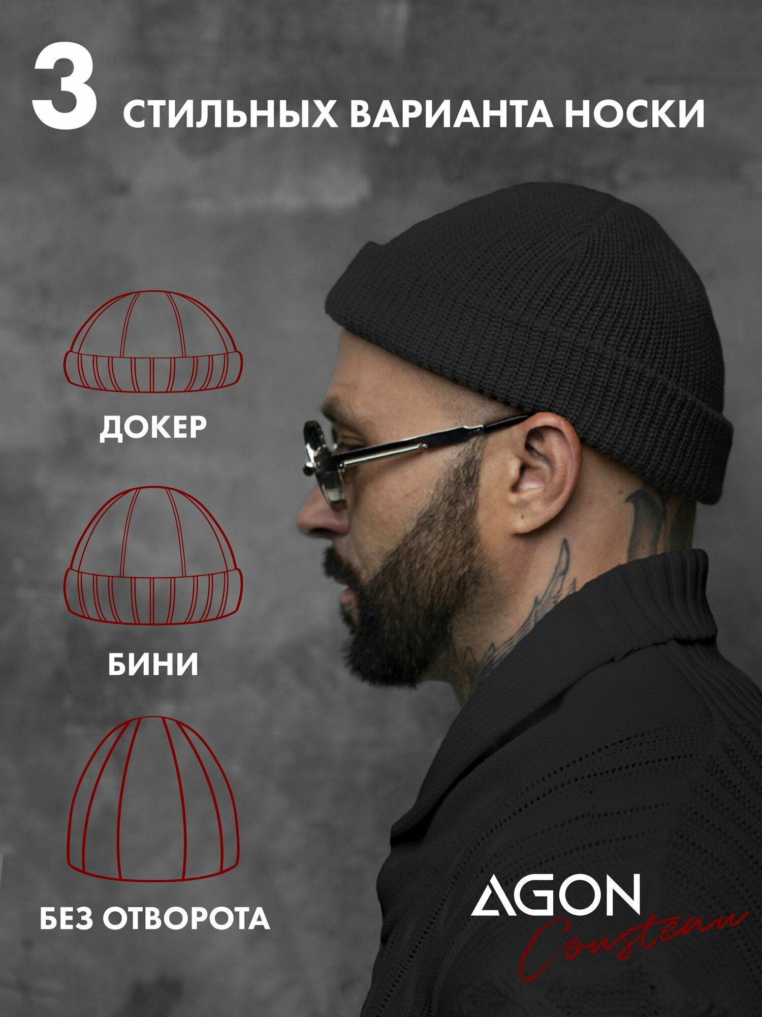 Шапка-докер AGON GEAR Agon Cousteau для мужчин и женщин, размер 52-58, черный — фото 1