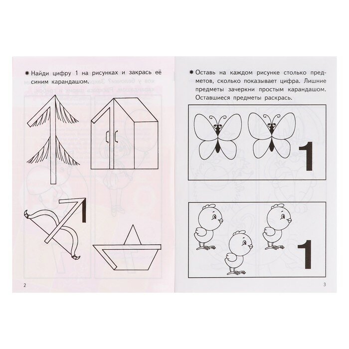 Знакомимся с цифрами. Тетрадь (Чудинова Т. (соавтор), Бортникова Елена Федоровна) - фото №7