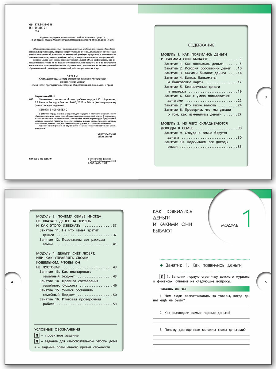 Финансовая грамотность. 4 класс. Рабочая тетрадь. ФГОС - фото №9