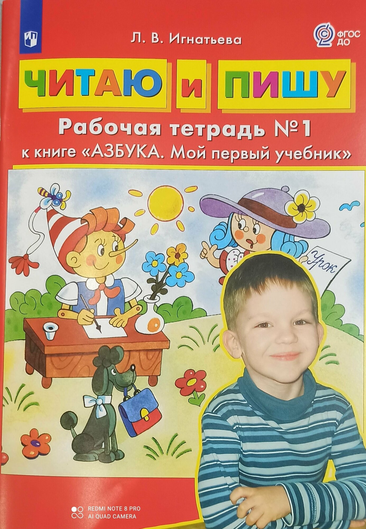 Игнатьева. Читаю и пишу. Р/т в 2-х ч. к уч. Азбука. Мой первый учебник