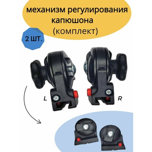 Комплект трещоток регулировки капюшона коляски с креплением на салазках, на 2 стороны Тип1 комплект трещоток капюшона детской коляски
