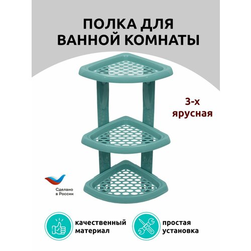 Полка угловая 3-х секционная Морелла 691₽