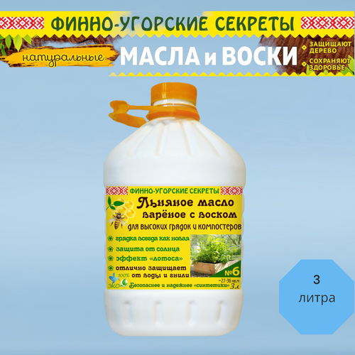 Финно-Угорские секреты Льняное масло вареное с воском для высоких грядок и компостеров.