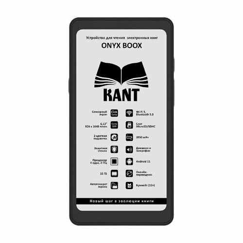 Электронная книга ONYX BOOX Kant (Чёрная)