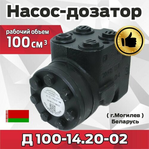 Насос-дозатор Д100-14.20-02 ( г. Могилев )