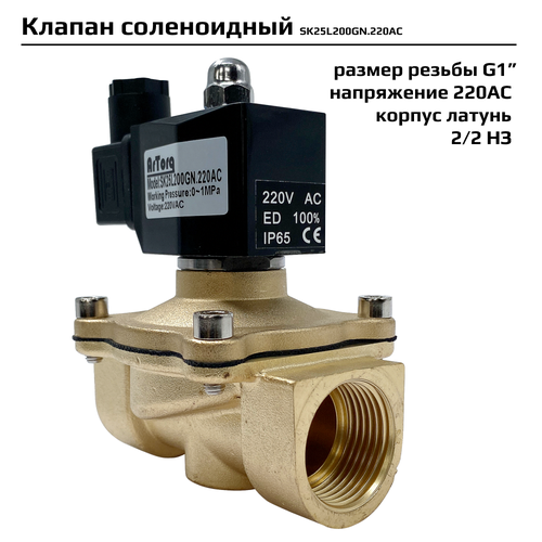 Электромагнитный соленоидный клапан Artorq SK25L200GN.220AC