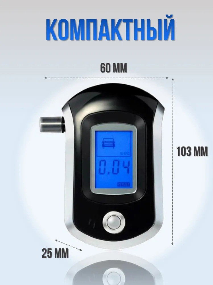 Алкотестер профессиональный с мундуками цифровой