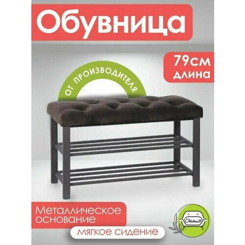 Обувница в прихожую с сиденьем узкая металлическая 7296₽