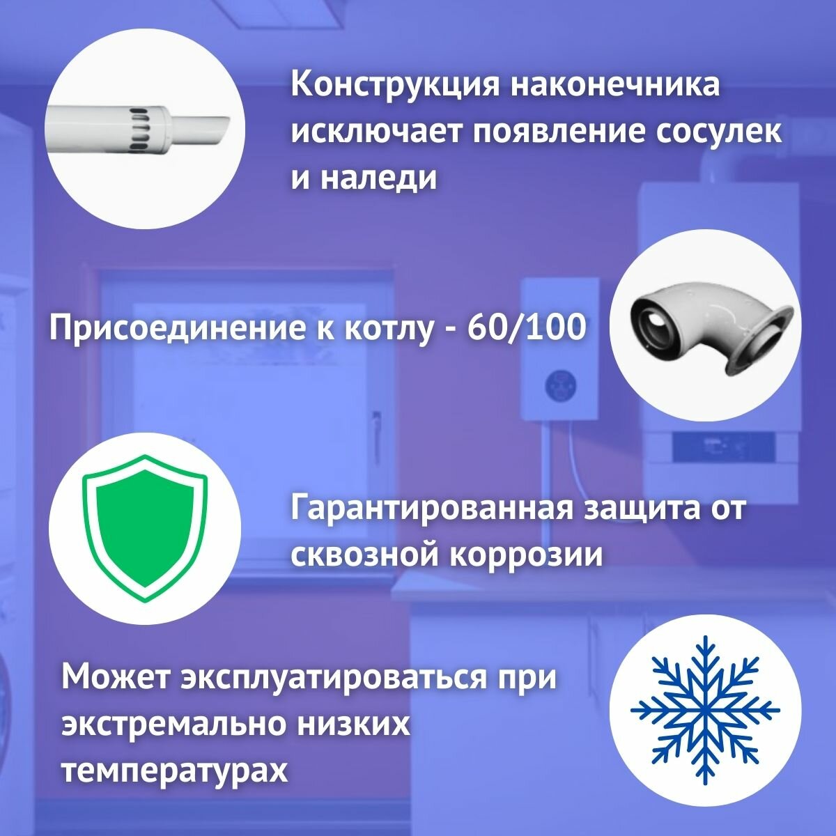 Изображение Дымоход газового котла BAXI ECO FOUR, антилед