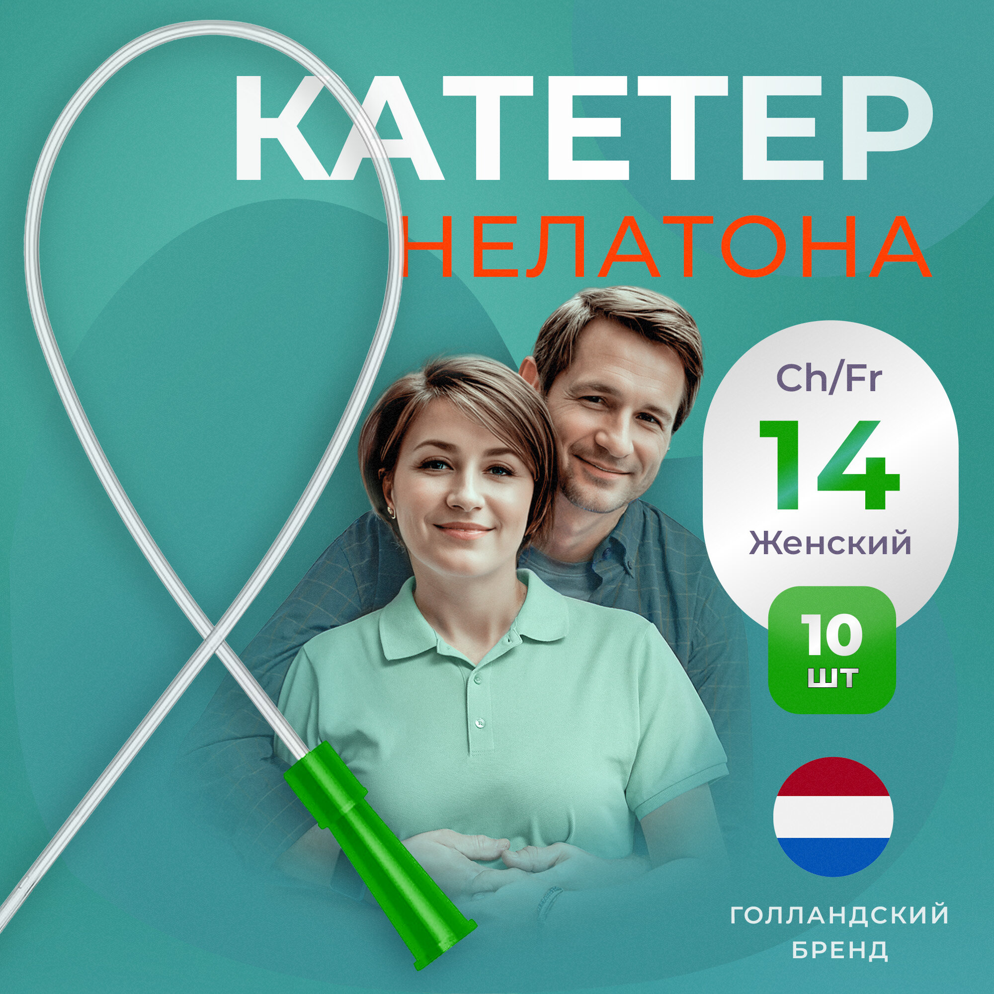 Катетер урологический Нелатона женский, Ch/Fr 14, 10 шт, Apexmed