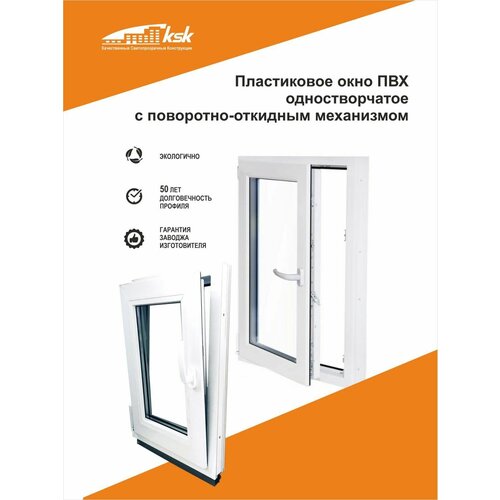 Окно, в проем 500х800мм (ШхВ), с левой поворот-откидной створкой, в 3 стекла, габариты изделия ПВХ: 460х740мм (ШхВ)+подставочник 30мм белый