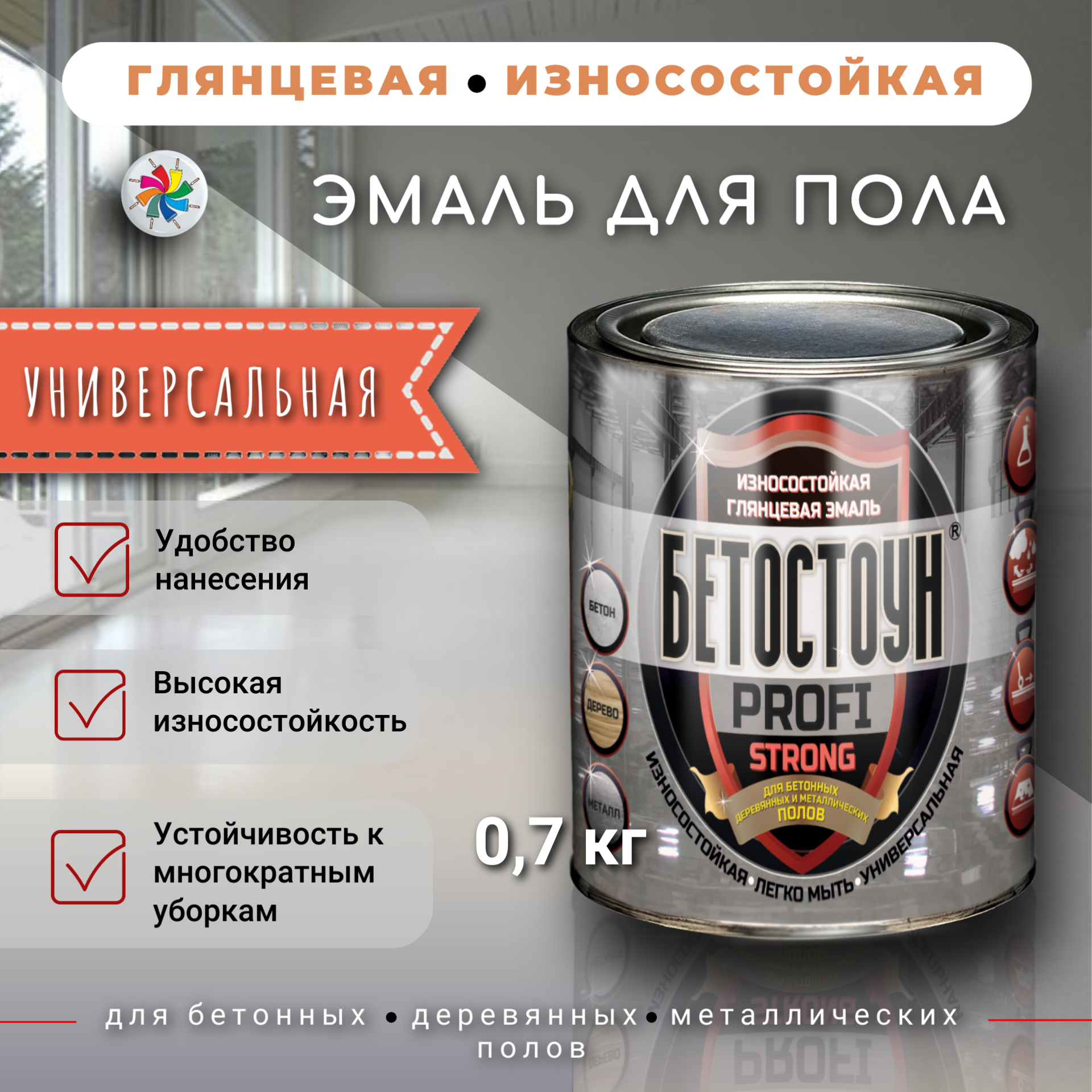 фото Износостойкая эмаль для бетонных, деревянных и металлических полов Бетостоун Profi Strong, серая, 2,5 кг