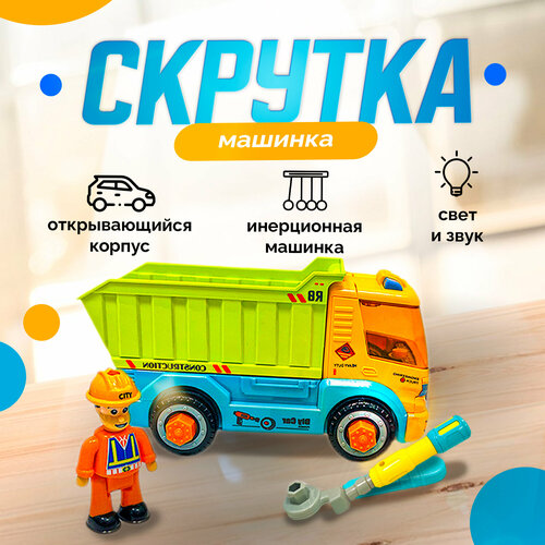 Конструктор машинка-скрутка 