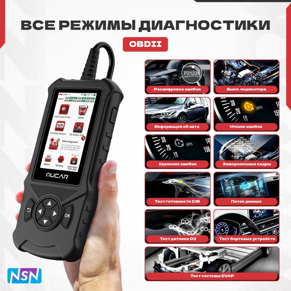 MUCAR CDE900 OBD2 Диагностический Автосканер  Большой HD-дисплей NSN