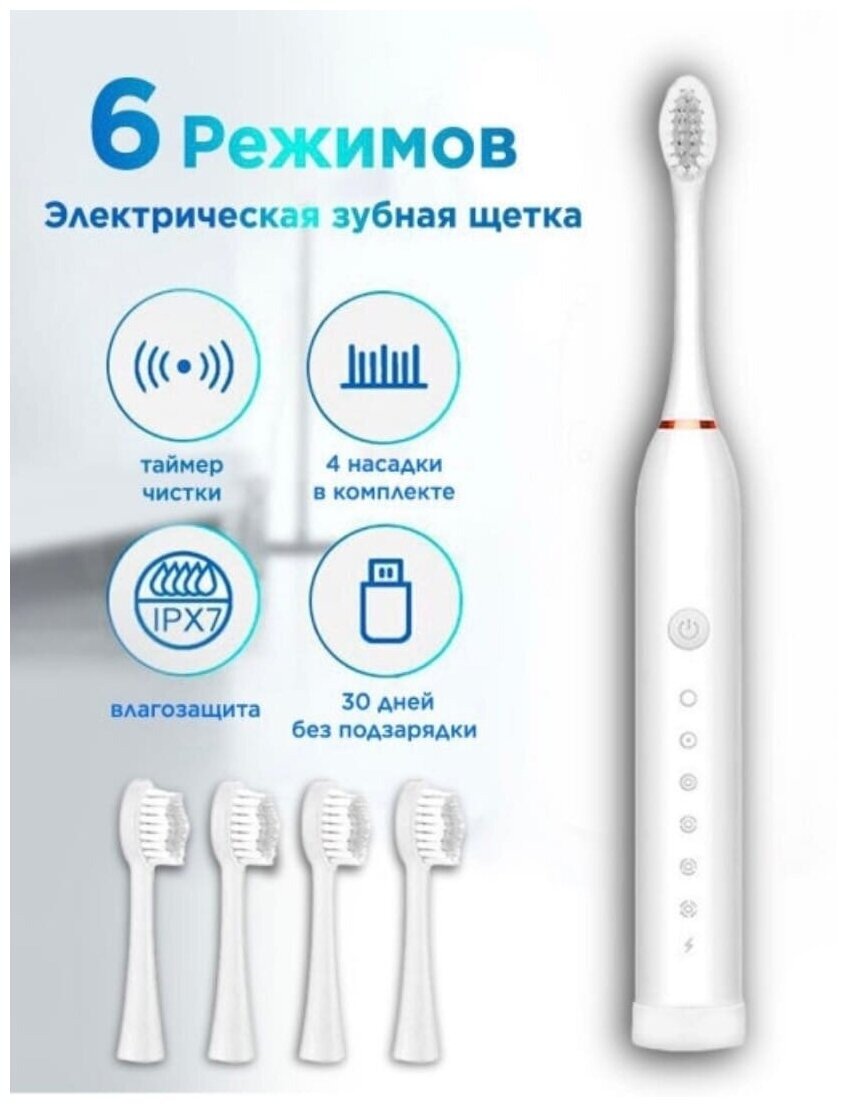 Ультразвуковая зубная щетка Sonic Toothbrush X-3, white