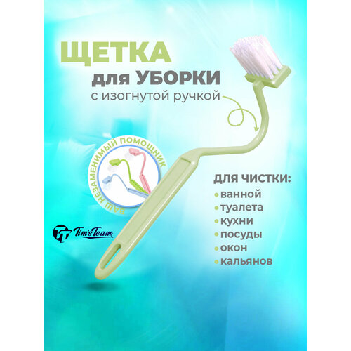 Щетка для уборки с ручкой Tim'sTeam зеленая