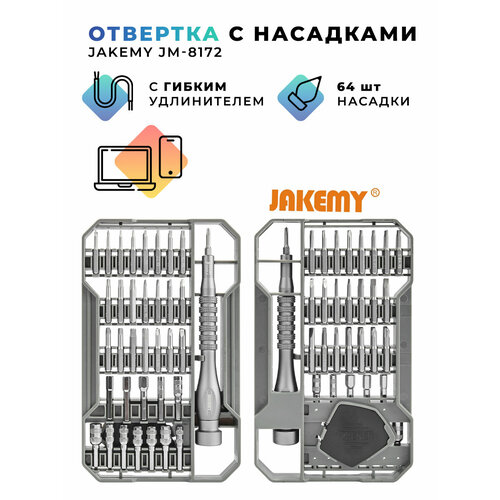 отвертка с насадками jakemy jm 8133 23 в 1 с гибким удлинителем Отвертка с насадками Jakemy JM-8172 73 в 1