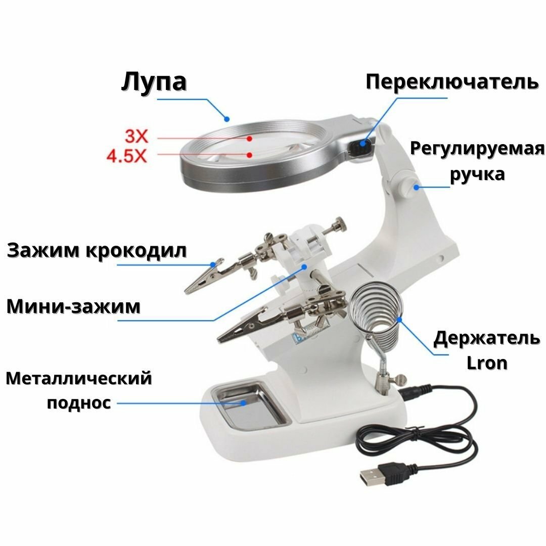 Изображение Подставка для паяльника третья рука 3х - 4,5х с LED подсветкой ANYSMART