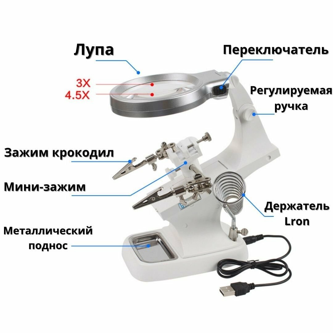 Подставка для паяльника "третья рука" 3х - 4,5х с LED подсветкой ANYSMART