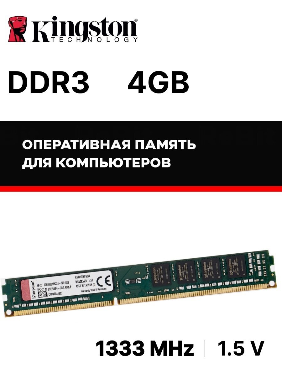 Модуль памяти KINGSTON DDR3 - 8Гб 1333, DIMM, Ret - фото №12