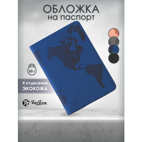 фото Обложка для паспорта , экокожа, отделение для карт, отделение для авиабилетов, синий tim'steam