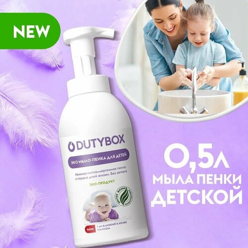 Детское жидкое мыло пенка DUTYBOX 500 мл, без запаха и красителей, натуральное, гипоаллергенное, экологичное мыло для детей, для рук, лица и тела