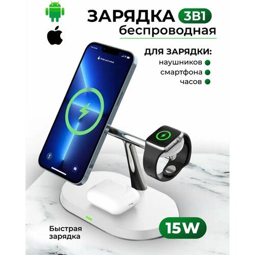 Станция 3 в 1 Wireless magnetic attraction charger 3000₽