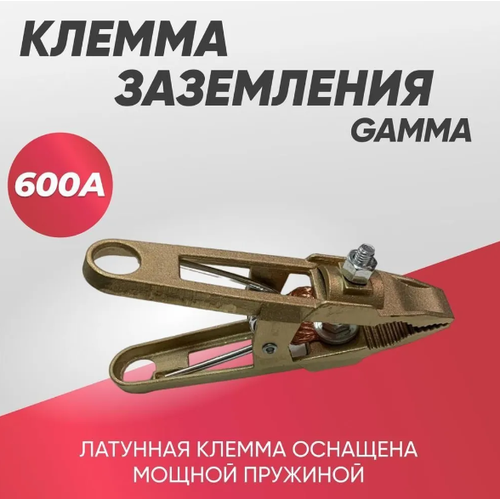 Клемма массы КЗ- GAMMА 600А