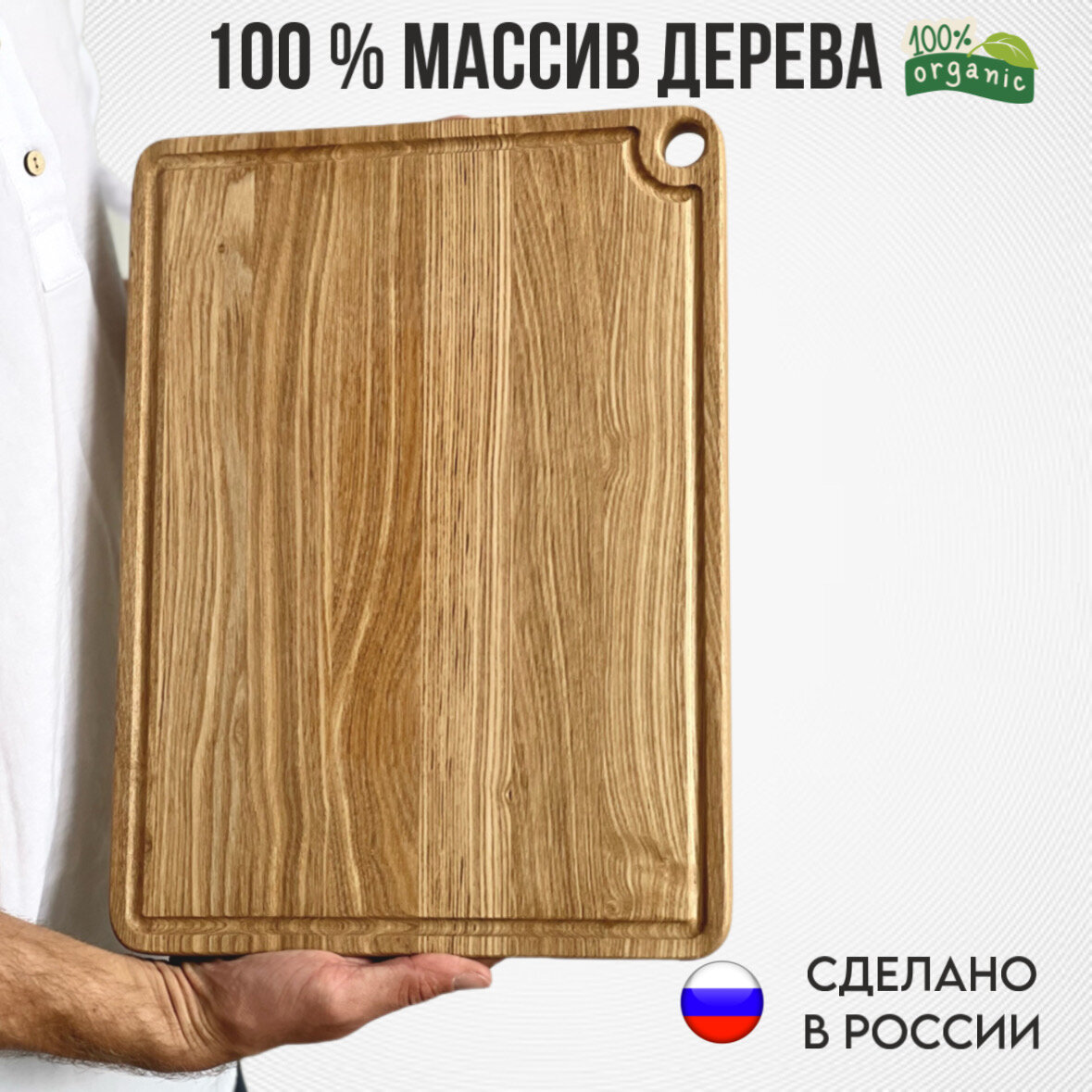 Доска разделочная деревянная для кухни сервировки подачи блюд из ясеня большого размера