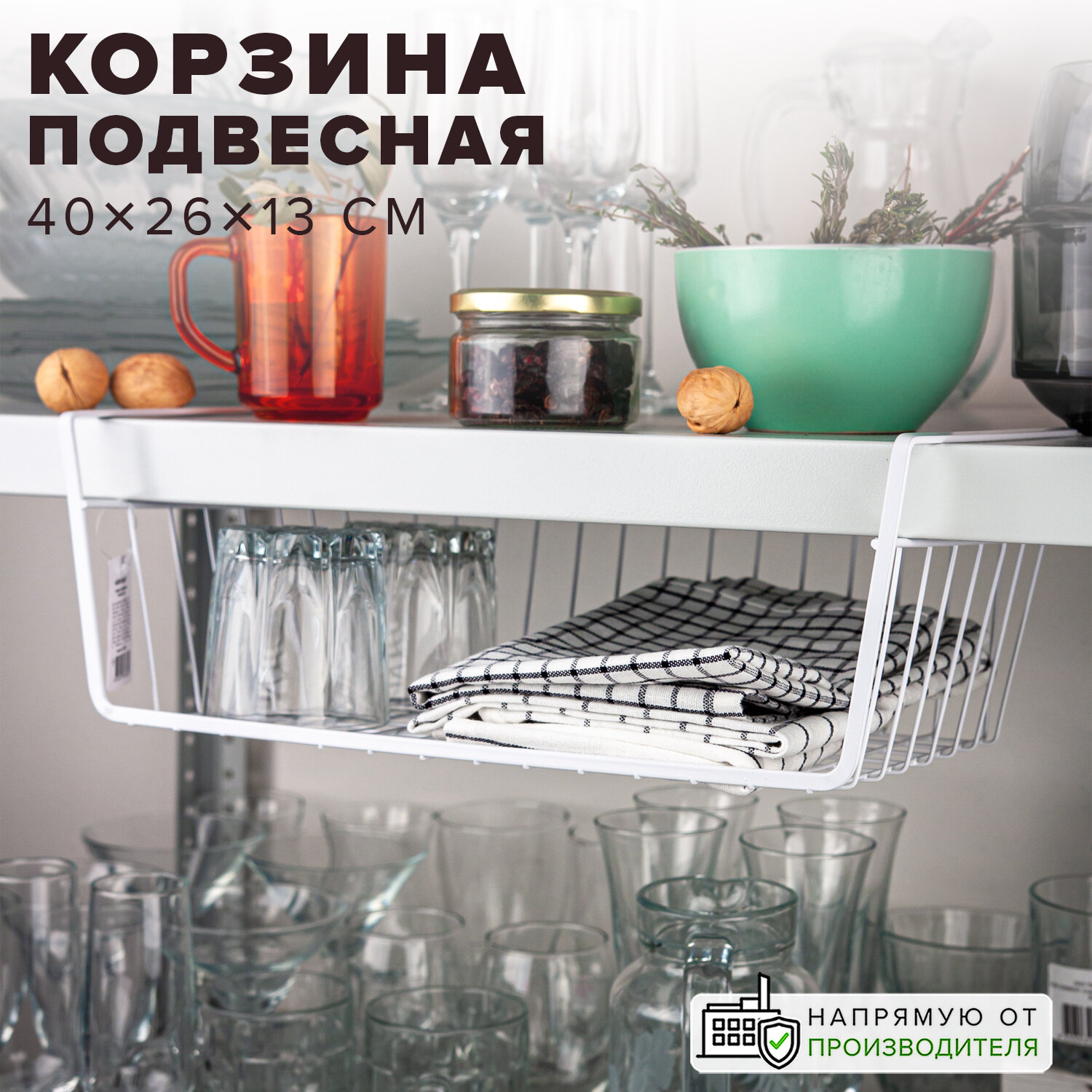 Корзина подвесная полка,...