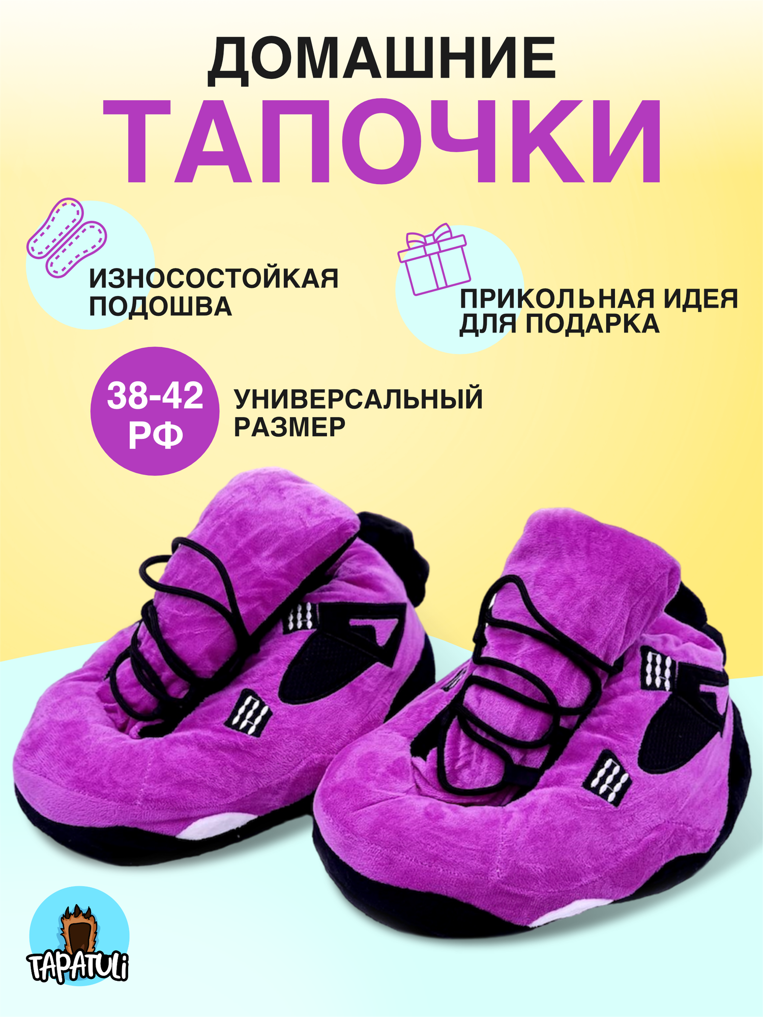 Тапочки Tapatuli