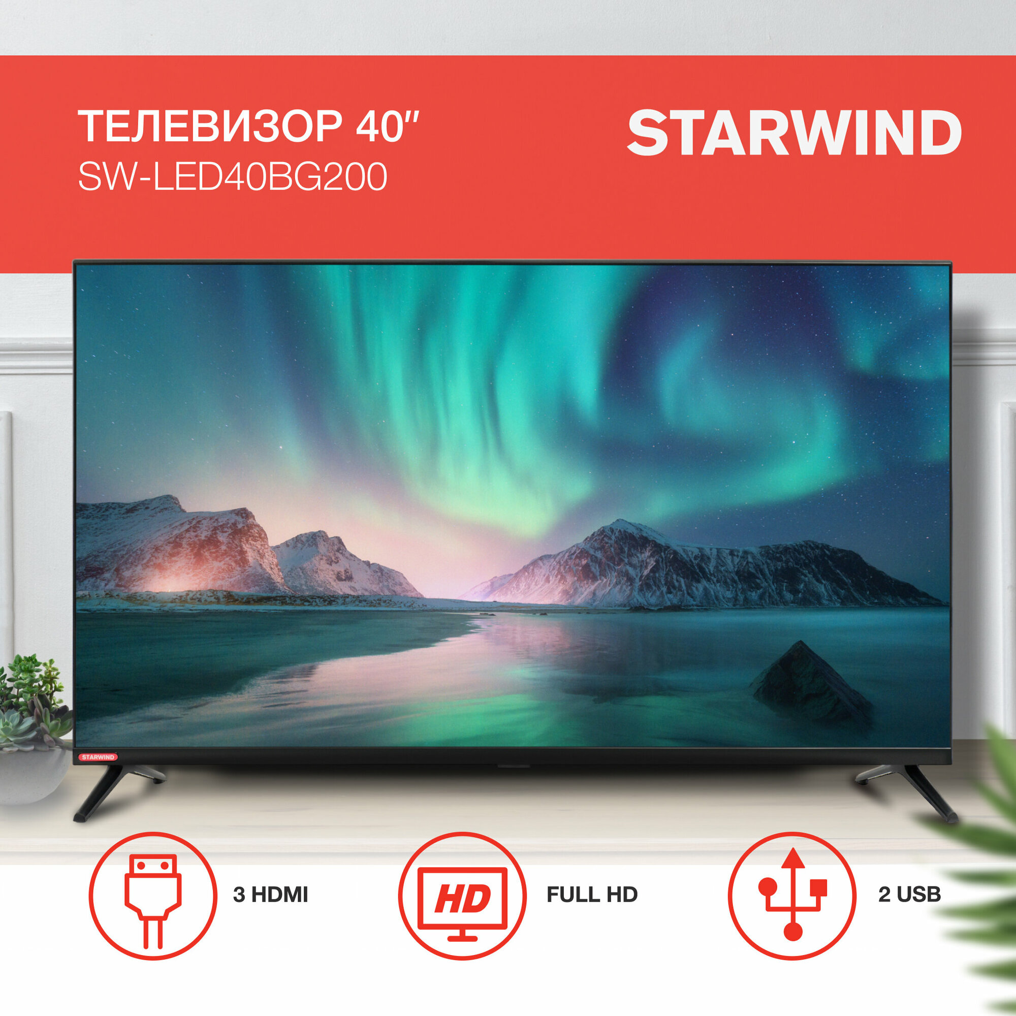 Телевизор Starwind SW-LED40BG200, 40", LED, FULL HD, черный