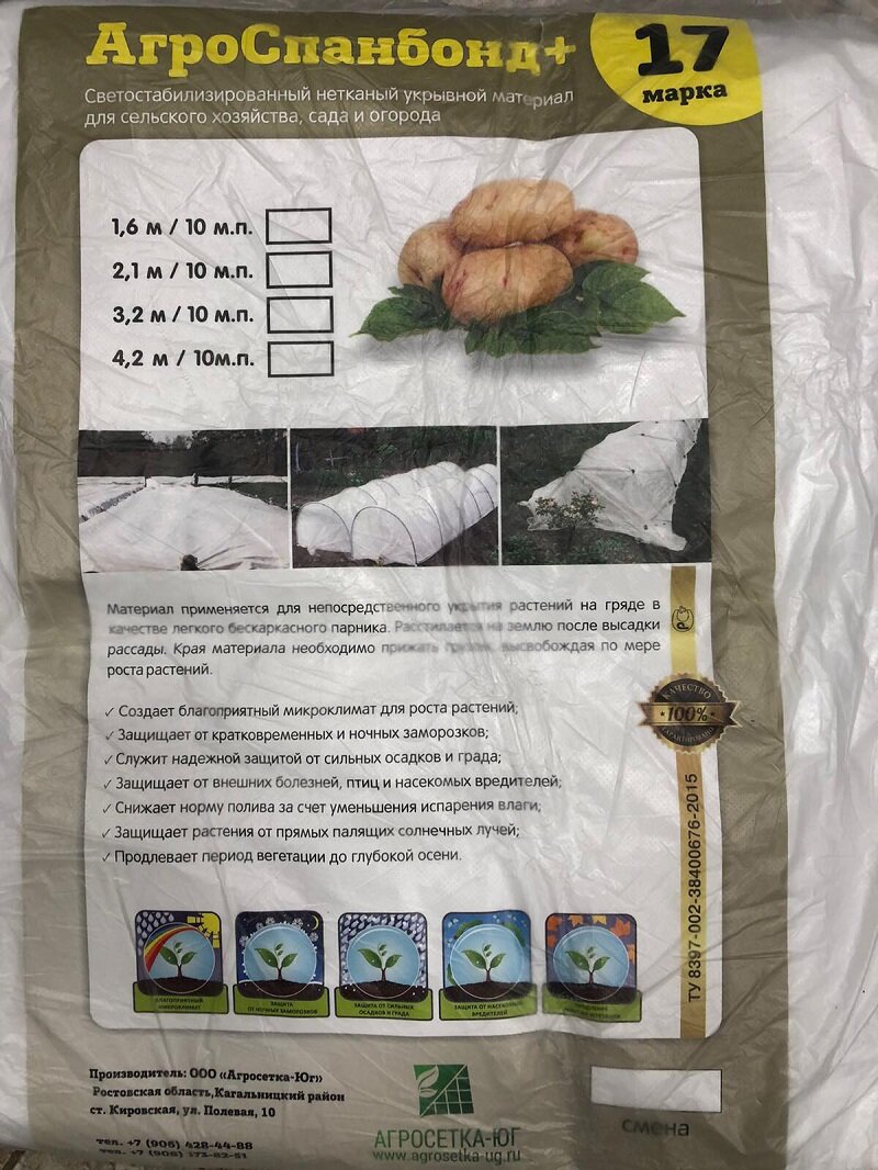 Спанбонд агросетка юг  17 2 1x10 м белый  7930107960514 