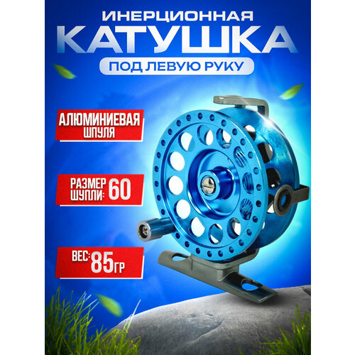 фото Катушка для зимней рыбалки инерционная 60, проводочная для спиннинга, зимней удочки 100крючков