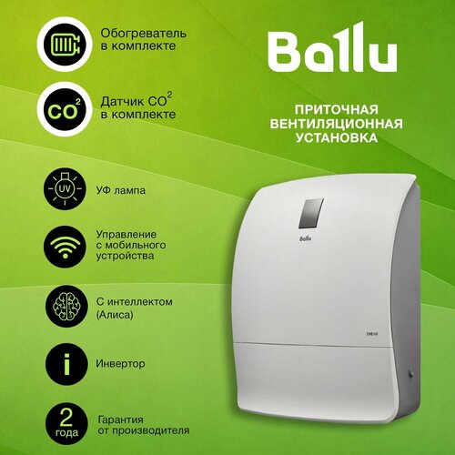 Очиститель воздуха Ballu ONEAIR ASP-200SP инверторный приточный с интеллектом 4700000₽