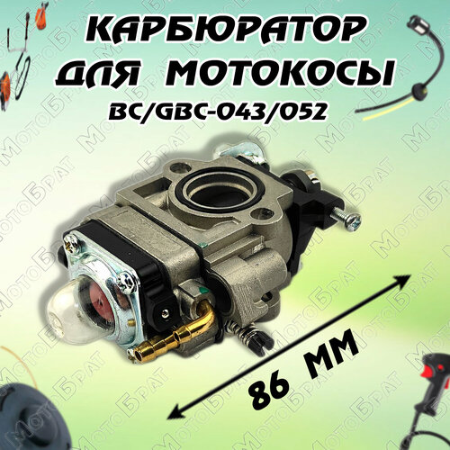 Карбюратор для мотокосы BC/GBC-043/052 поршневая группа для китайских бензокос с объемом двигателя 52 см3 51 7см3 диаметр 44 мм двигатель 44f hammer mtk52