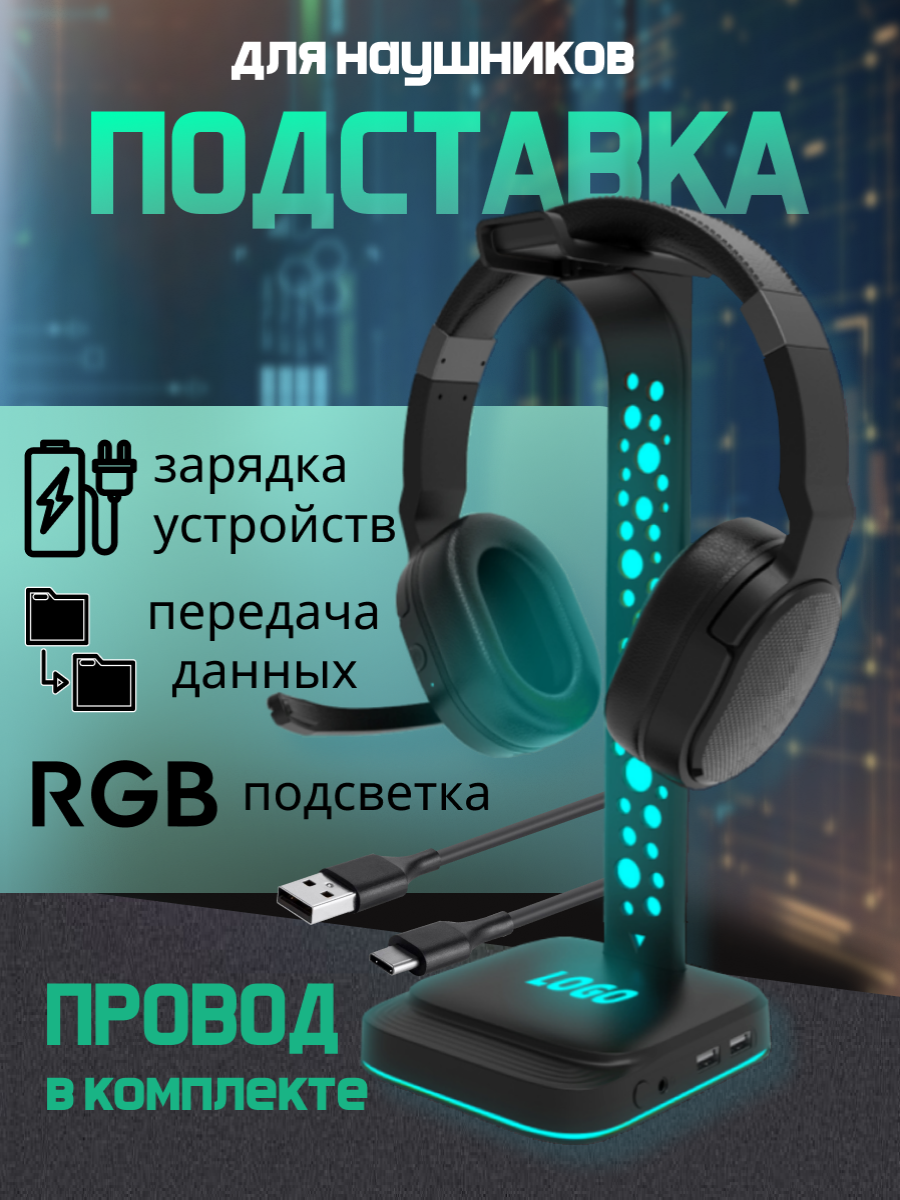 Держатель-вешалка для гарнитуры и Игровых Наушников G2