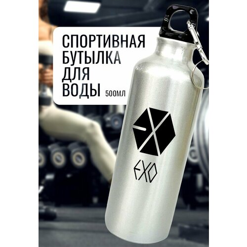 Бутылка спортивная/туристическая, фляга музыка exo - 14