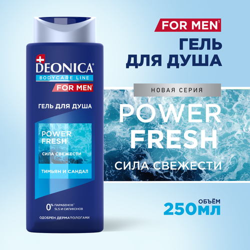 DEONICA FOR MEN Гель для душа Power Fresh, 250 мл гель для душа для мужчин deonica for men power fresh 250 мл