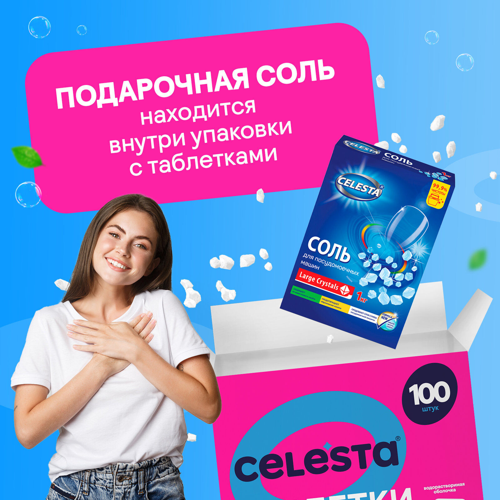 Таблетки для посудомоечной машины Celesta All in one 100 шт + соль от накипи 1 кг в подарок — фото 3