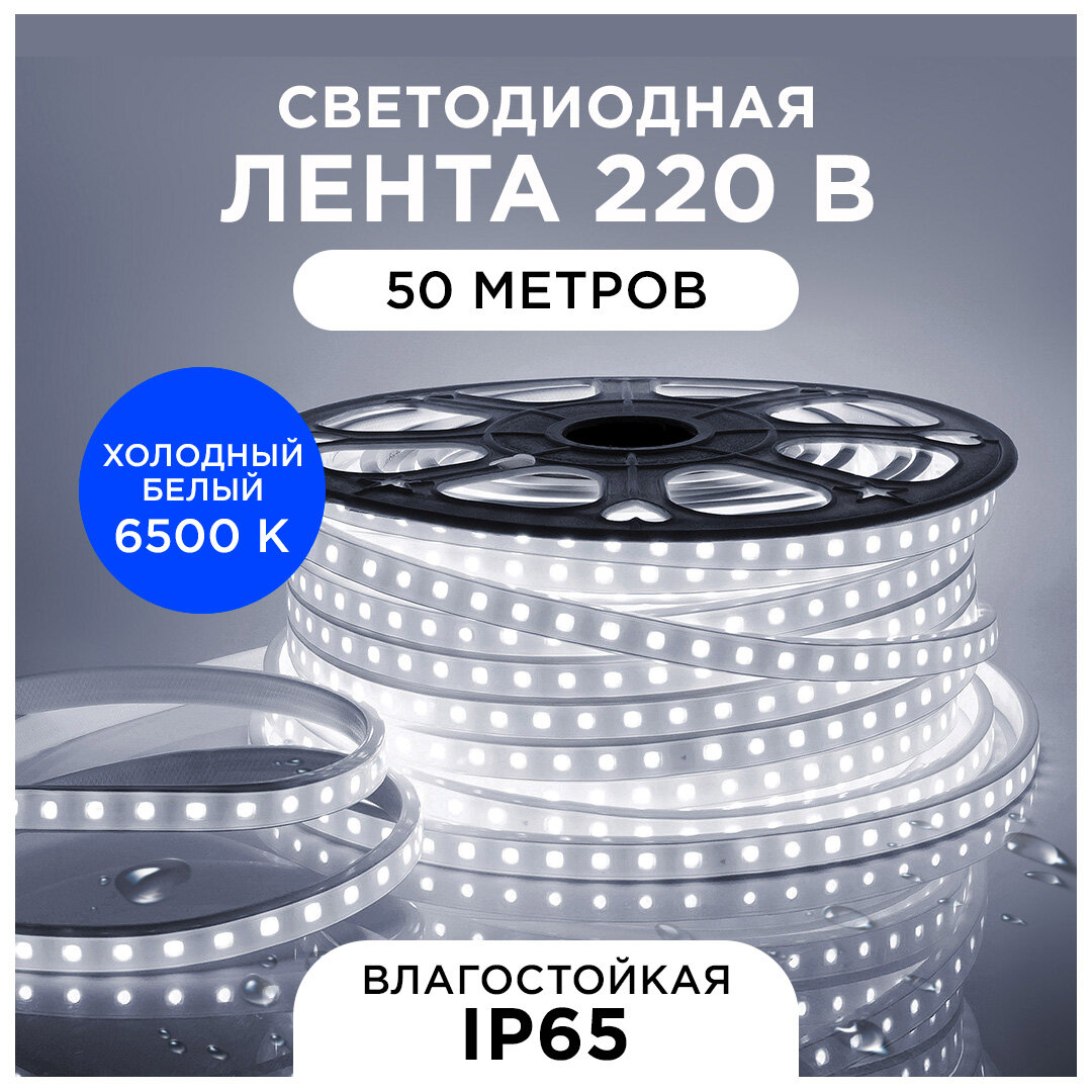 Лента светодиодная SMD2835 холодный белый IP65 6 Вт Apeyron - фото №1